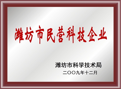 濰坊市民營科技企業